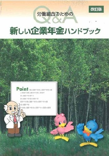 企業年金ハンドブック