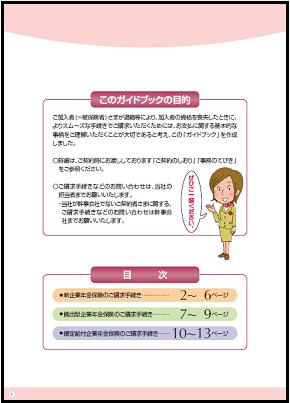 seikyu_guidebook.jpg